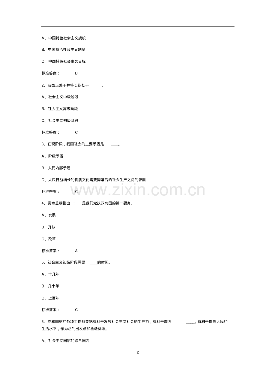 2019年纪检监察业务知识测试题库及答案.pdf_第2页