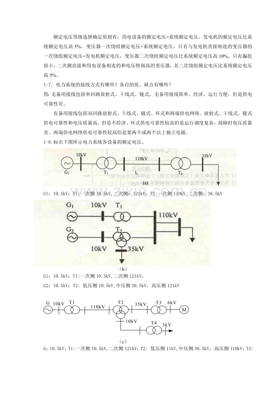 电力系统稳态分析(陈珩)作业答案.doc_第2页