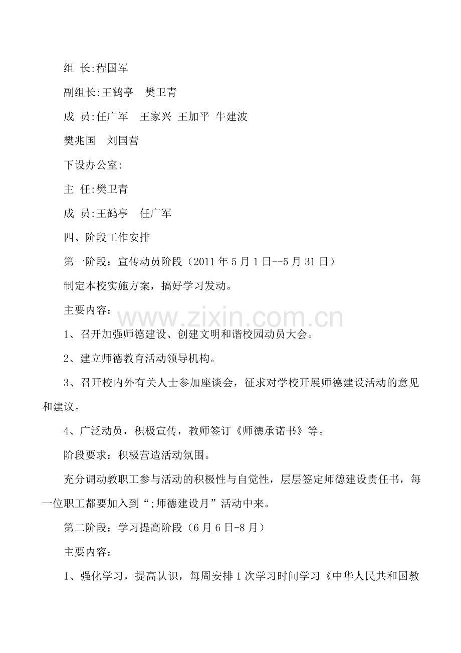 2019年师德建设活动实施方案.doc_第2页