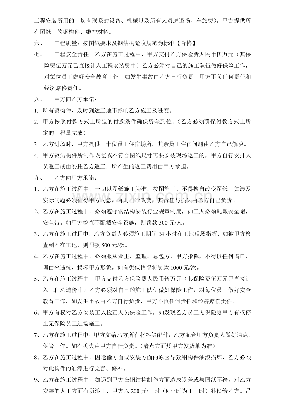 钢结构工程安装合同书(赛昂).doc_第2页