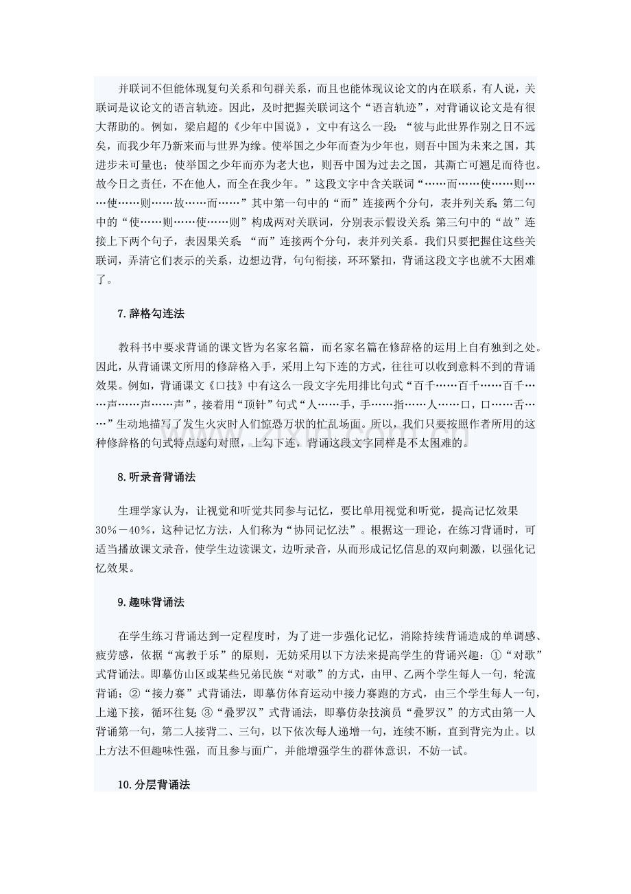 十条方法让初中学生轻松记住文言文.doc_第2页