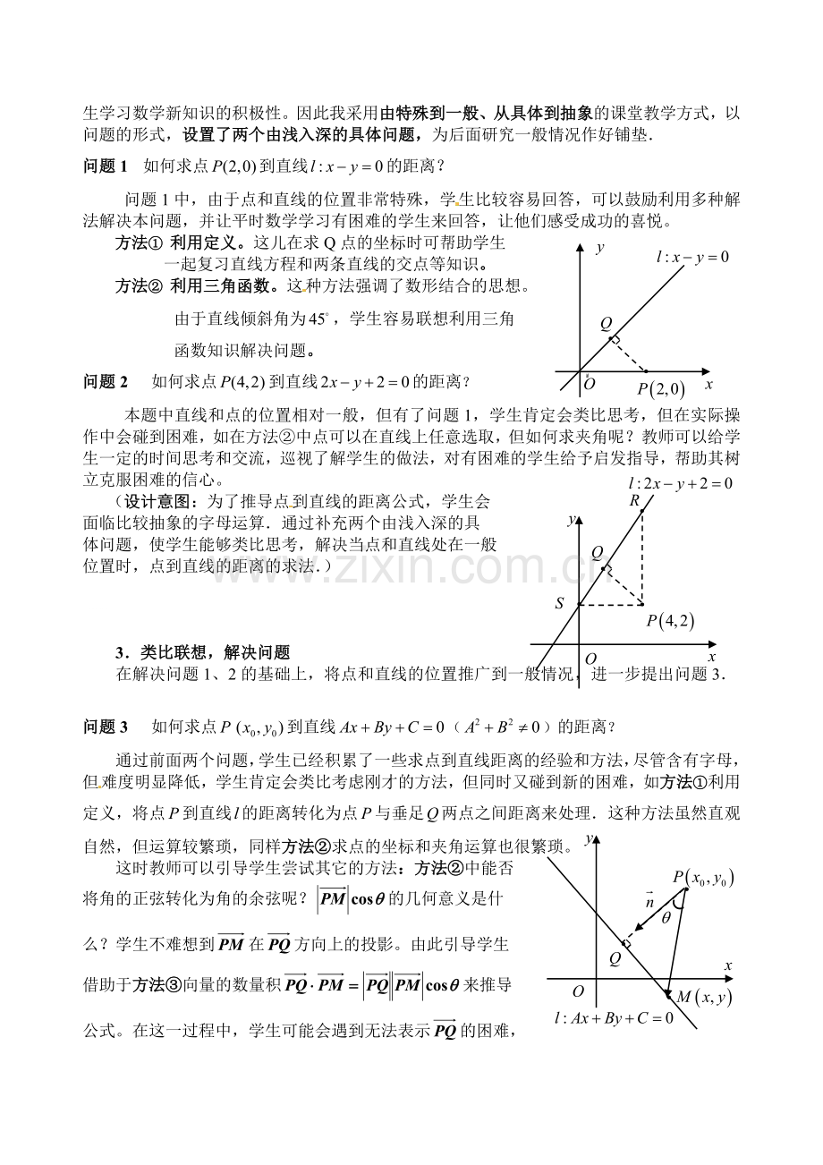 数学：2.2.4点到直线的距离--教案(新人教B版必修2).doc_第3页