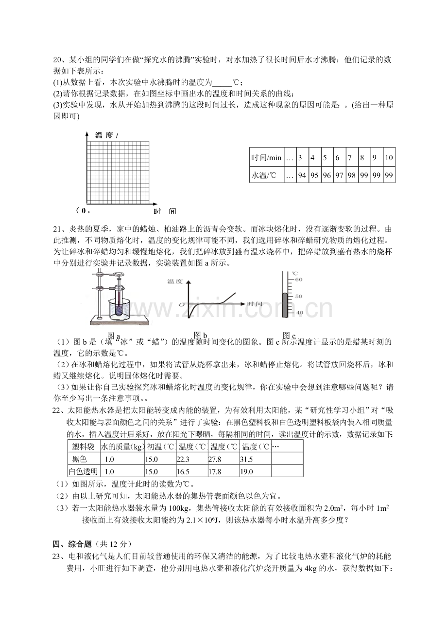 初中物理《热学》综合检测题及答案(3份).doc_第3页