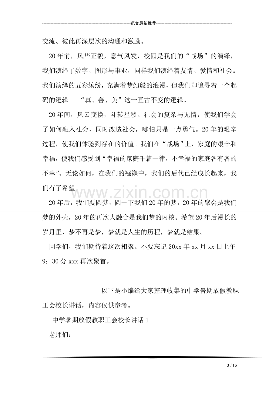 同学聚会简短倡议书.doc_第3页