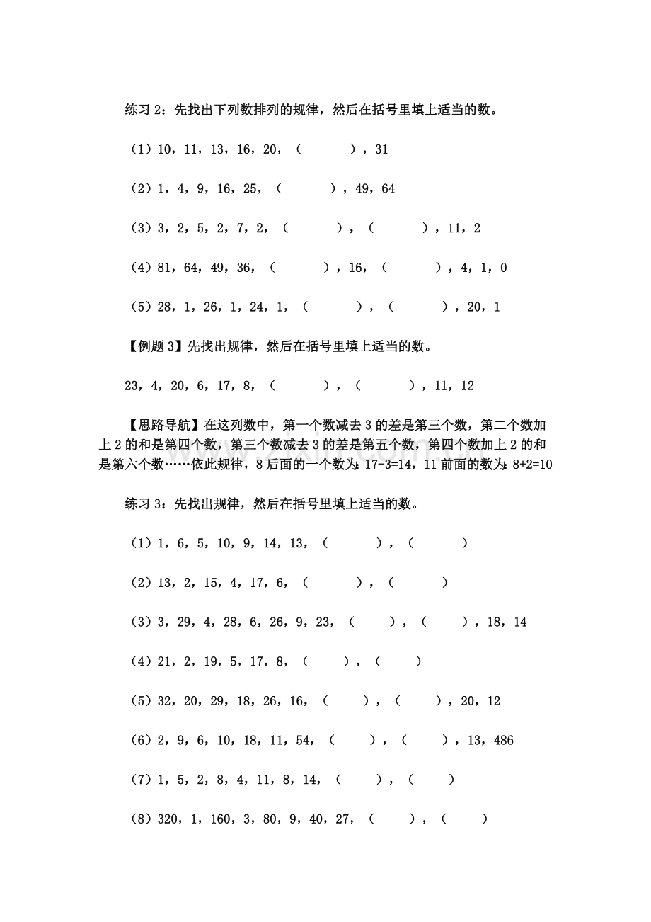 四年级思维训练讲稿.doc_第2页