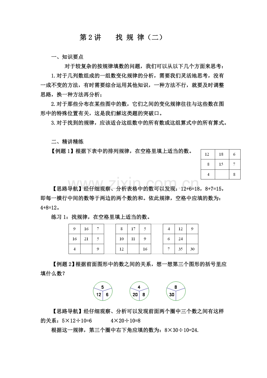 四年级思维训练讲稿.doc_第3页