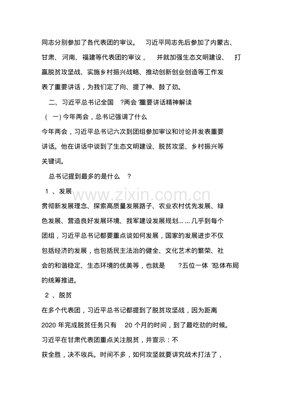 学习解读2019全国两会精神专题党课讲稿(20191228110225).pdf_第2页