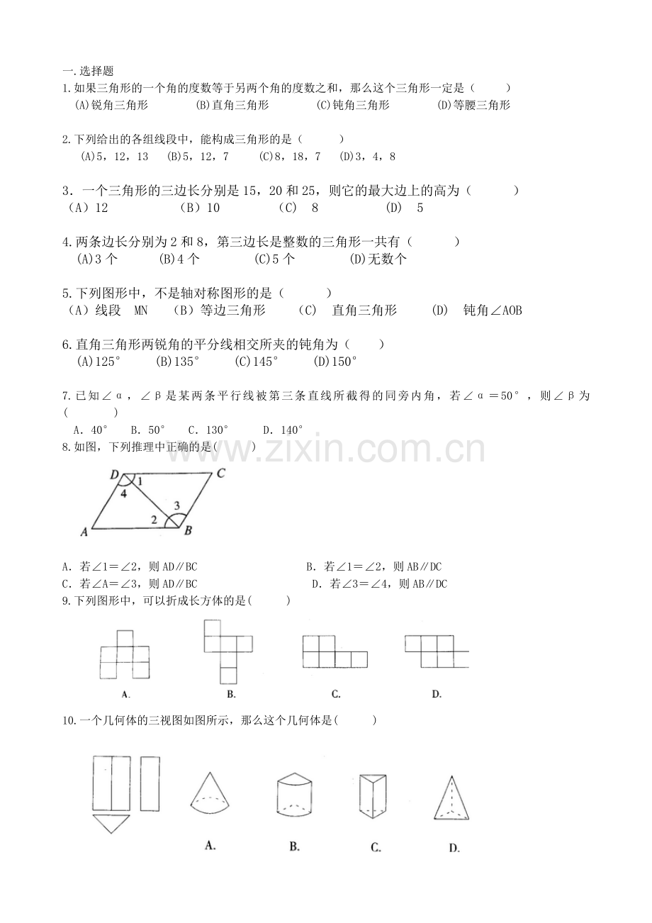 -初一上册几何练习题50道.doc_第1页