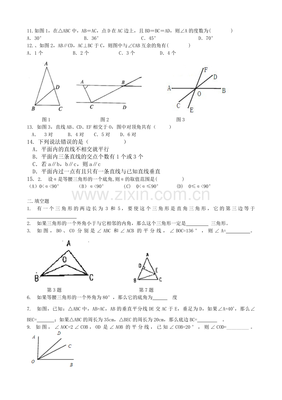 -初一上册几何练习题50道.doc_第2页