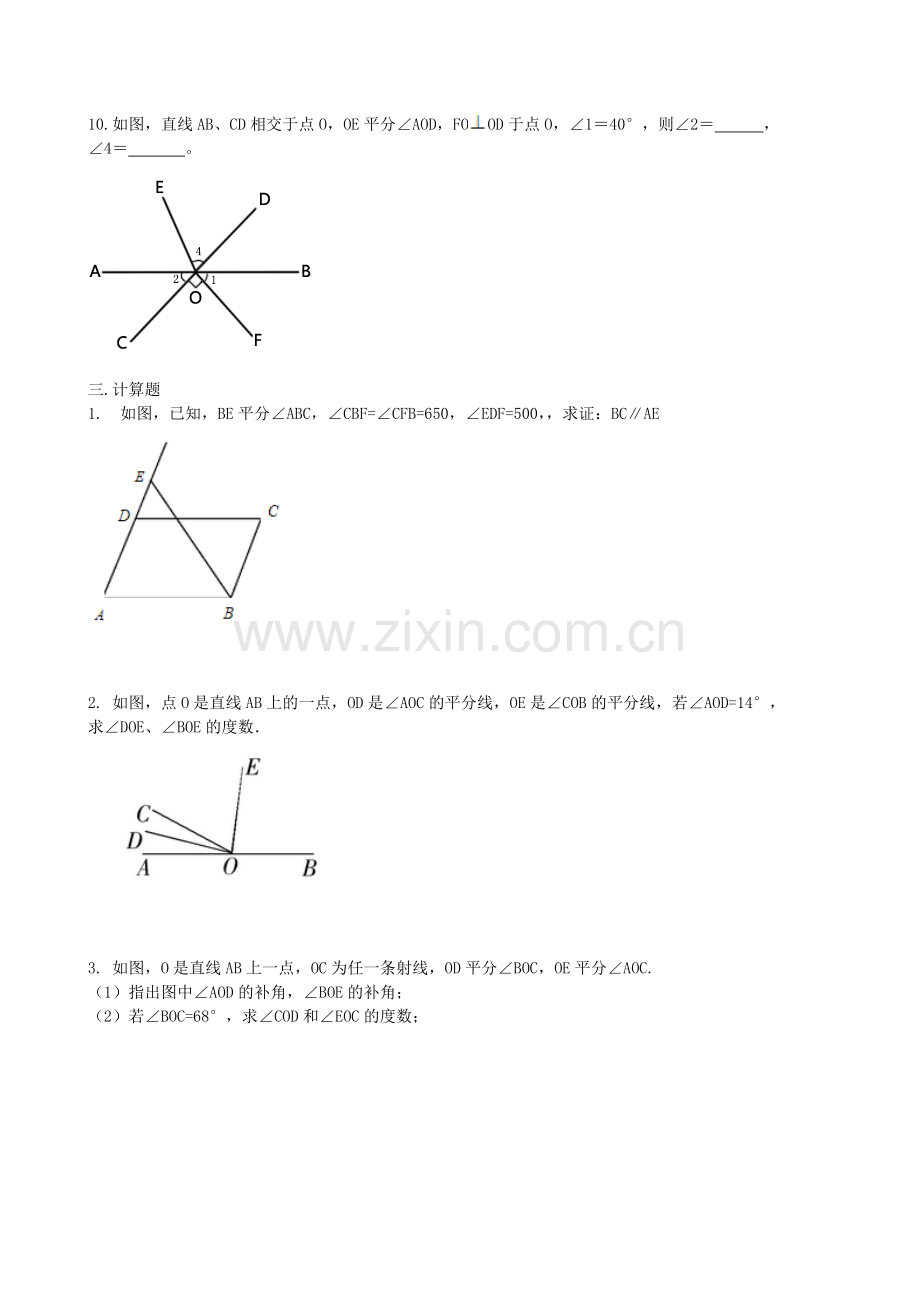 -初一上册几何练习题50道.doc_第3页