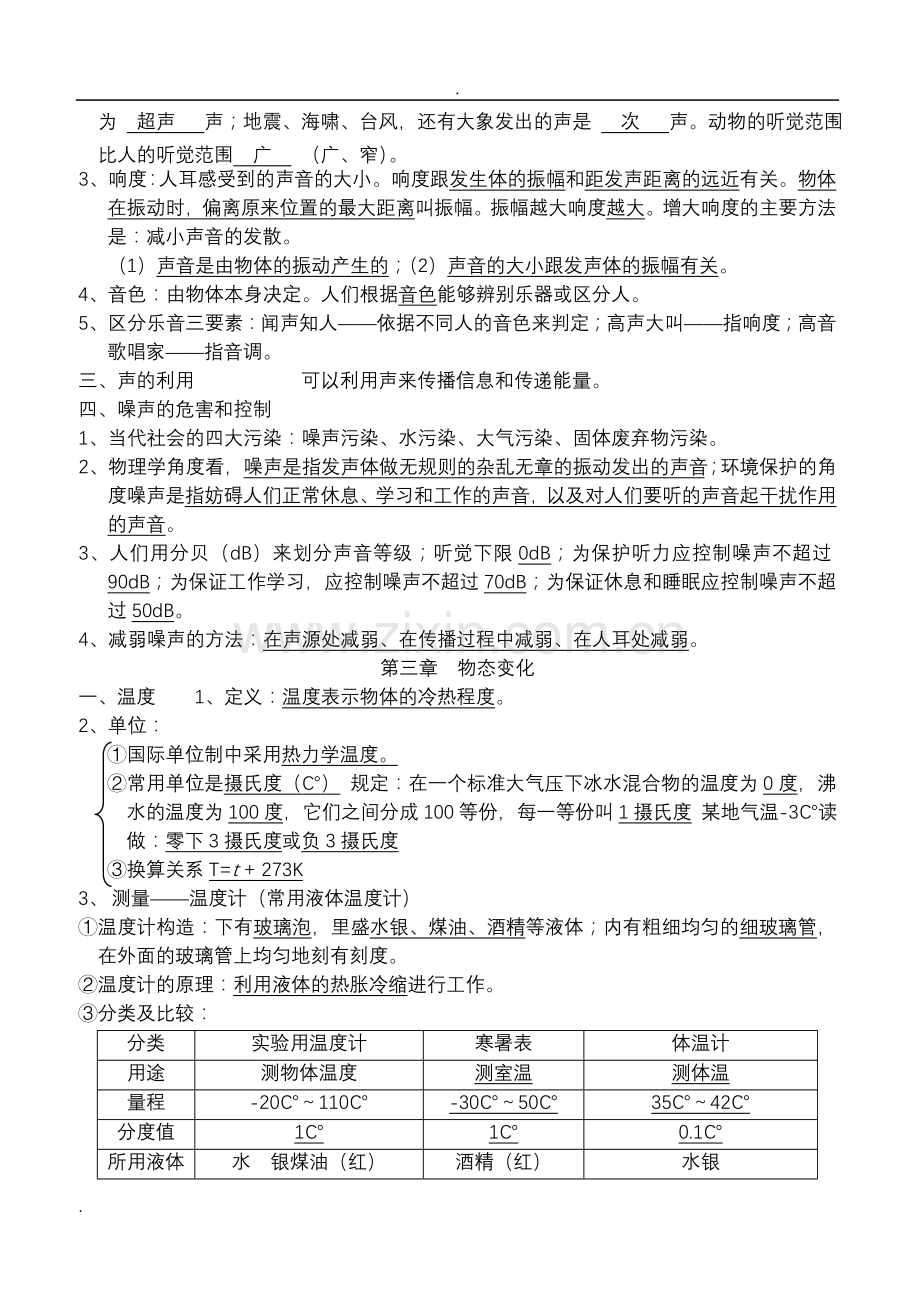 人教版八年级上物理知识点总结.doc_第3页