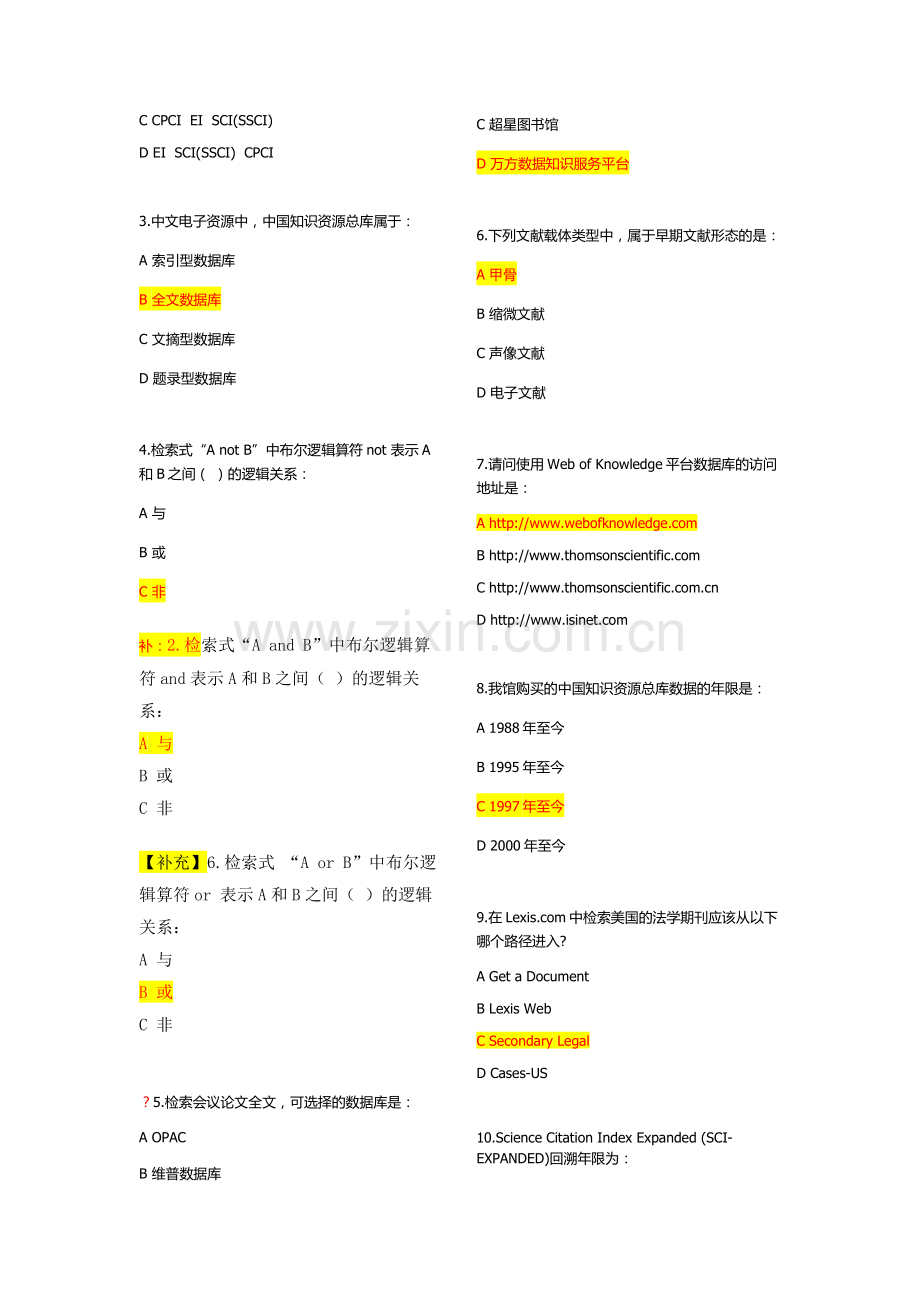 文献检索题库(有答案版)+补充试题(1).doc_第2页