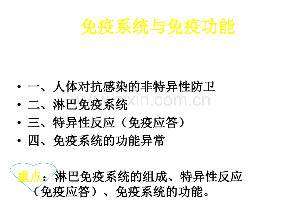 第11章.免疫系统与免疫功能.ppt_第2页