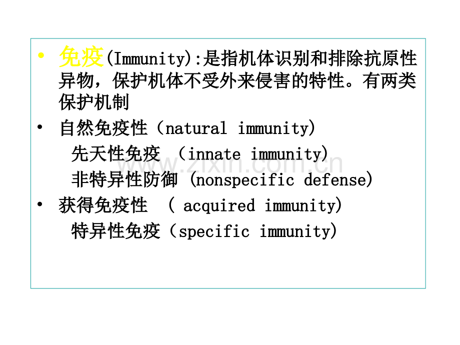 第11章.免疫系统与免疫功能.ppt_第3页