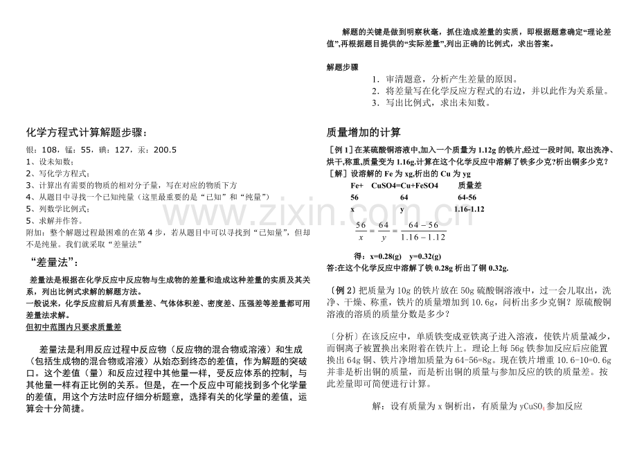 初三化学计算题专题训练.doc_第1页