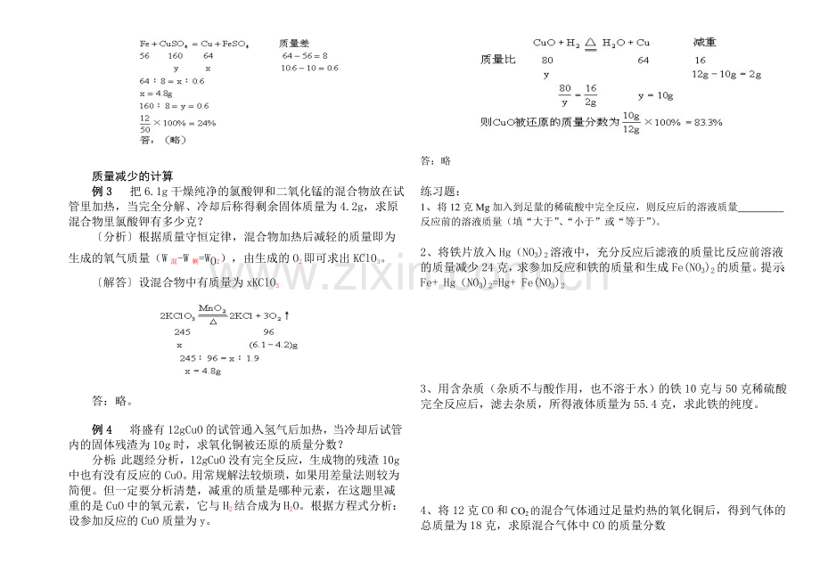 初三化学计算题专题训练.doc_第2页