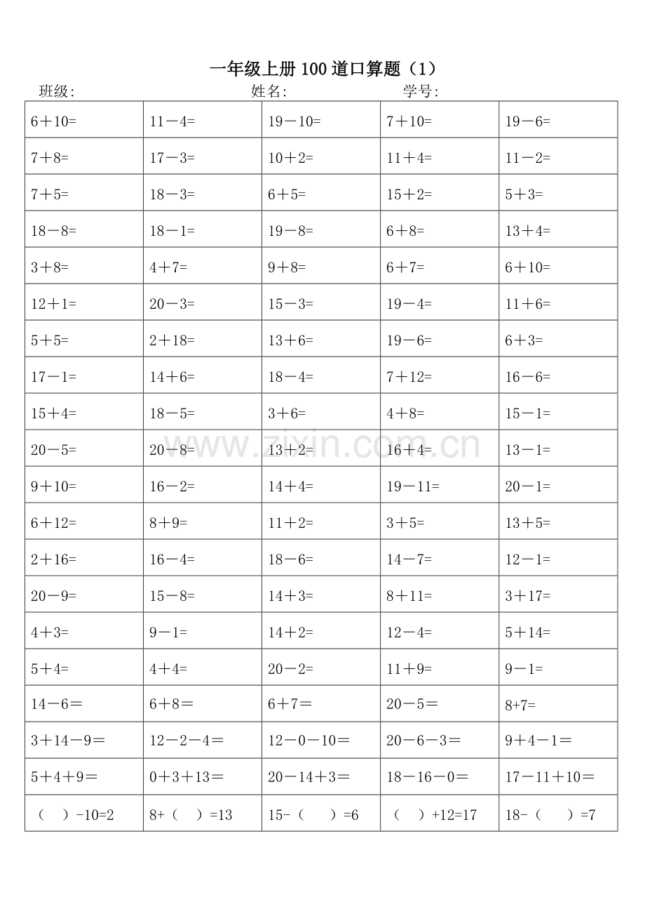 一年级上册100道口算题.doc_第1页