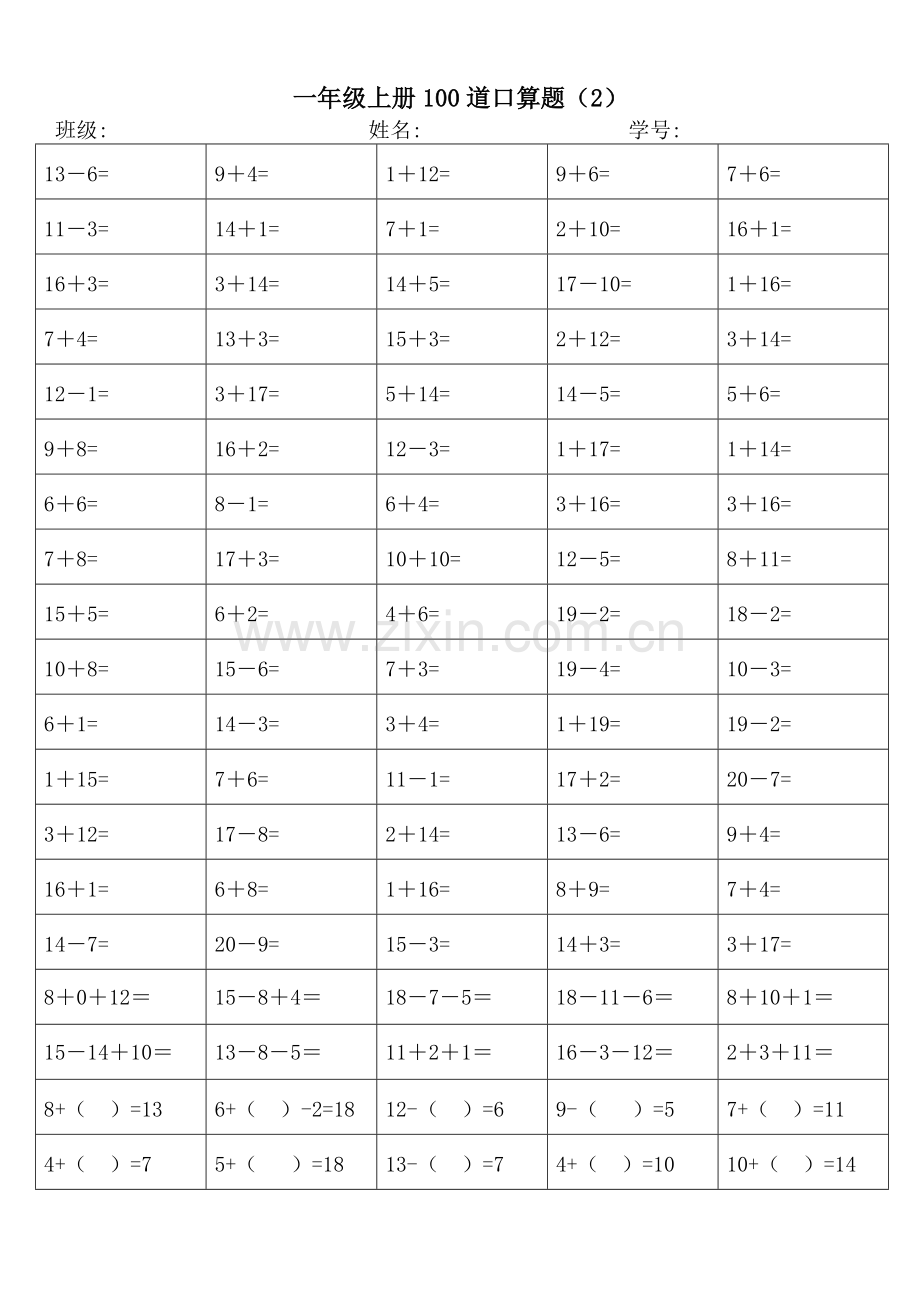 一年级上册100道口算题.doc_第2页