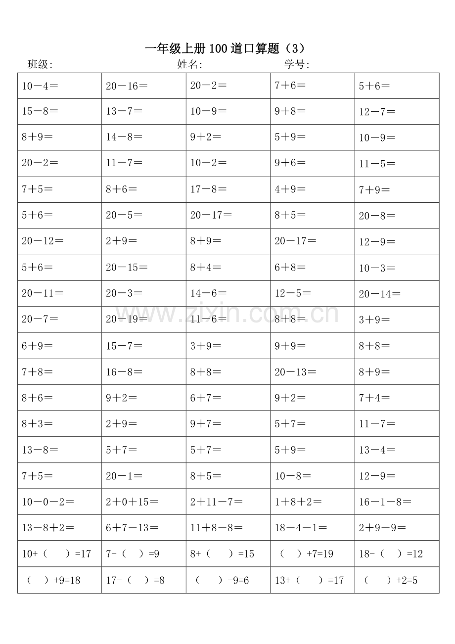 一年级上册100道口算题.doc_第3页