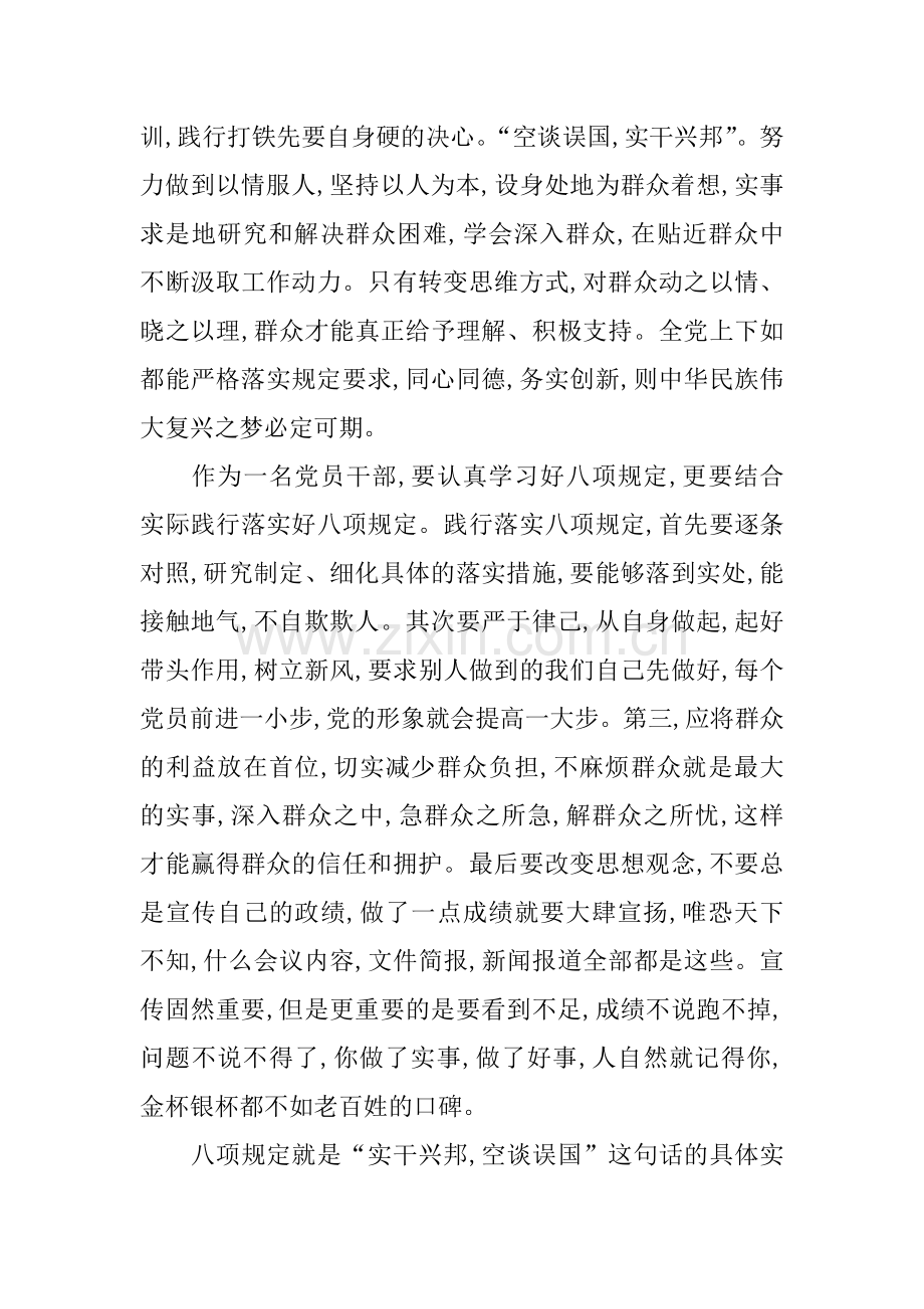 中央八项规定个人学习心得体会书.doc_第3页