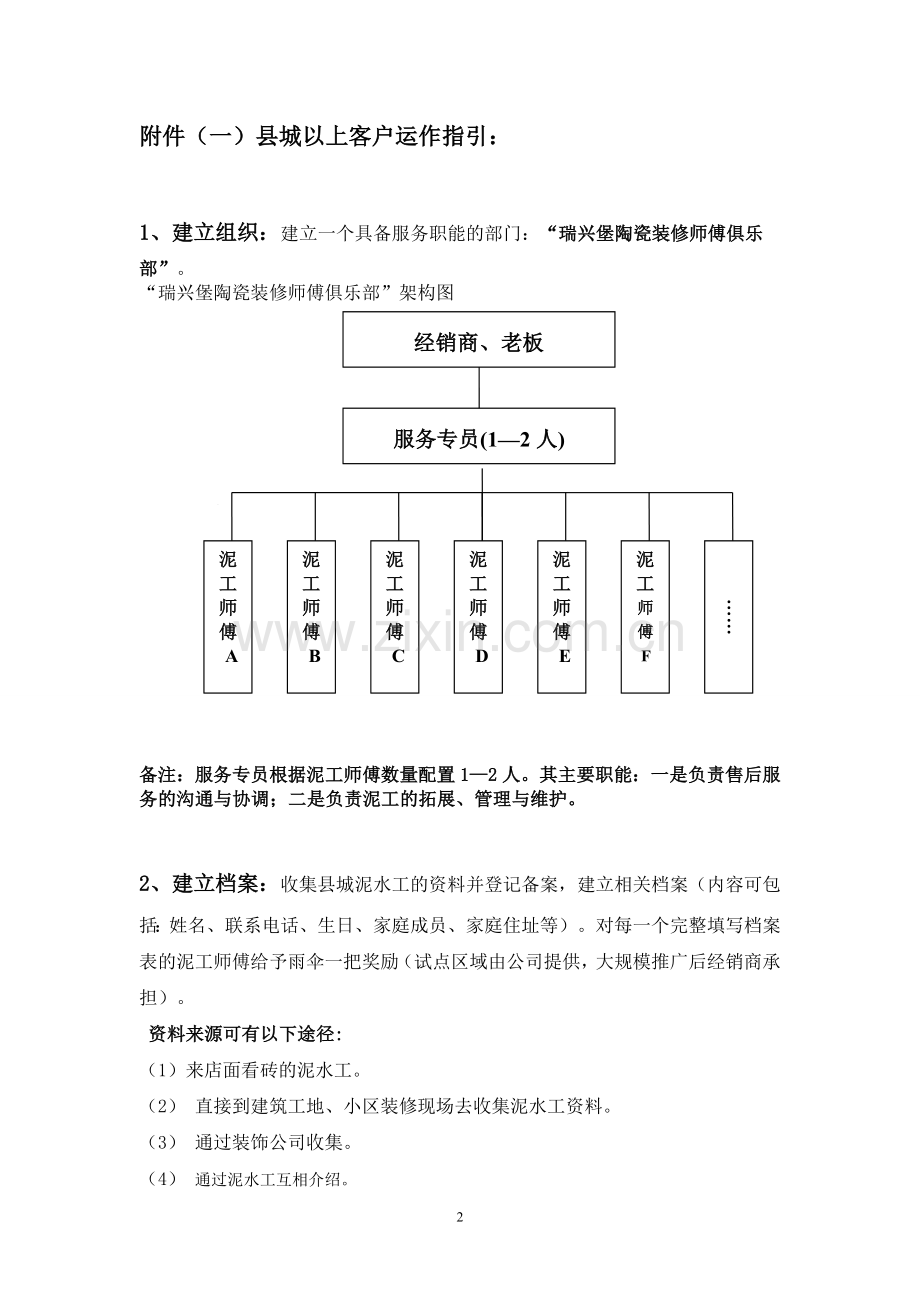 经销商泥水工渠道运作方案.doc_第2页