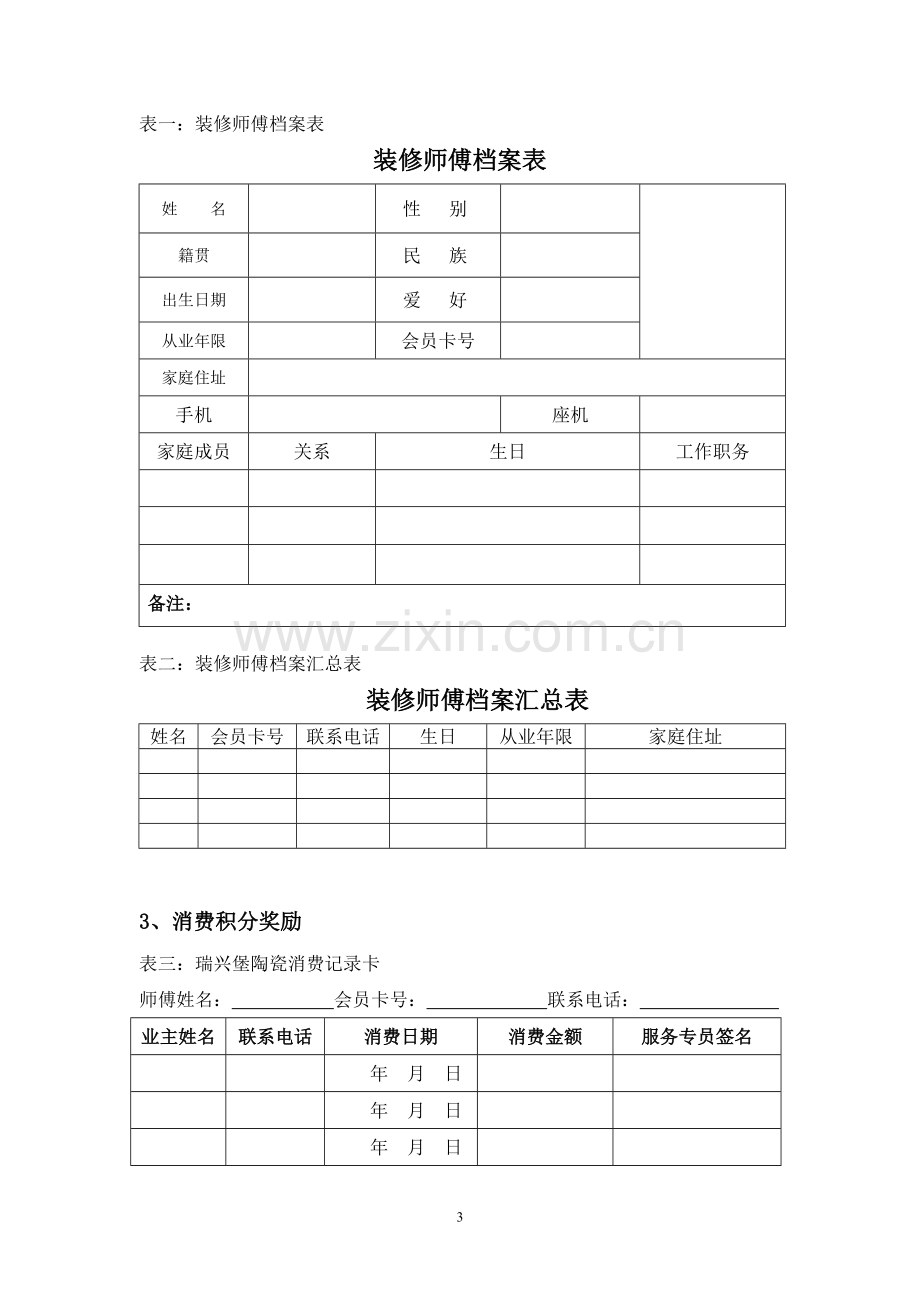 经销商泥水工渠道运作方案.doc_第3页