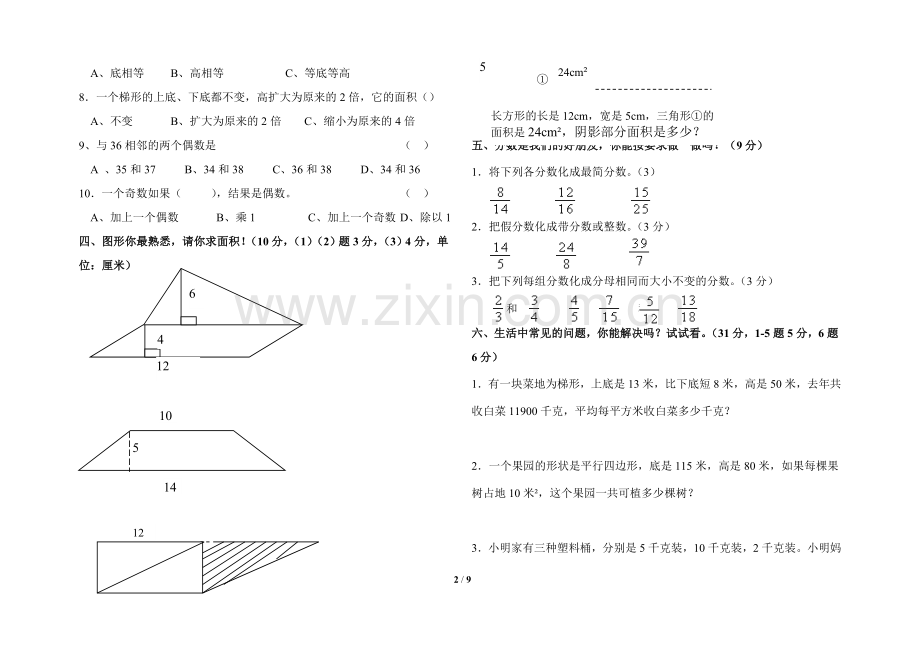 北师大版小学五年级数学上册期中测试题和答案.doc_第2页