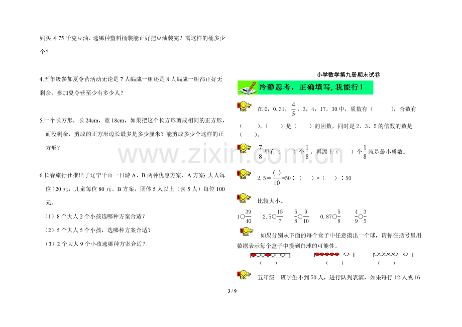 北师大版小学五年级数学上册期中测试题和答案.doc_第3页