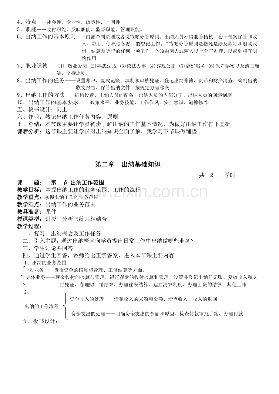 出纳实务教案.doc_第3页