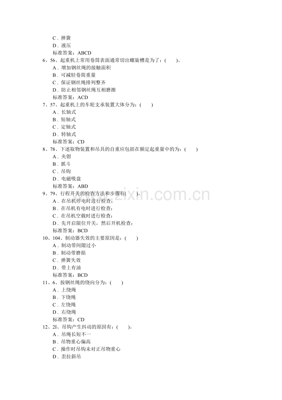 【2019年整理】起重机机械指挥试题题库河北省特种设备.doc_第2页