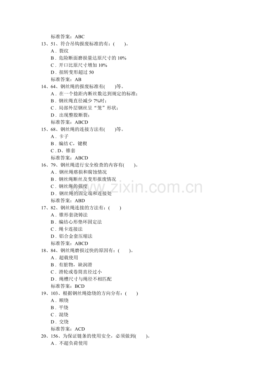 【2019年整理】起重机机械指挥试题题库河北省特种设备.doc_第3页