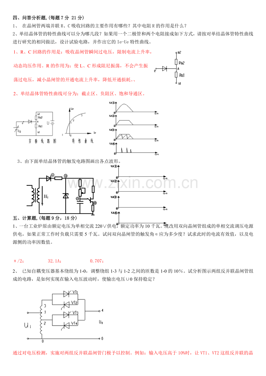 电力电子技术习题与答案.doc_第2页