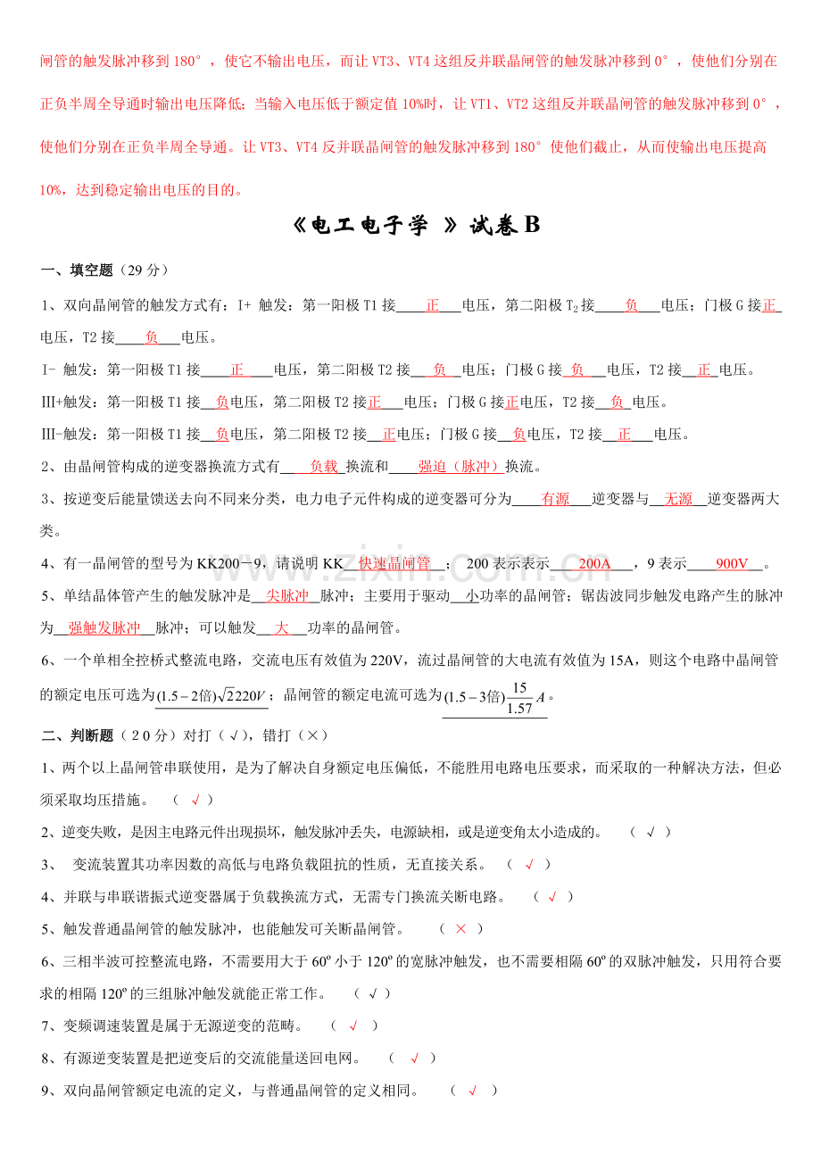 电力电子技术习题与答案.doc_第3页