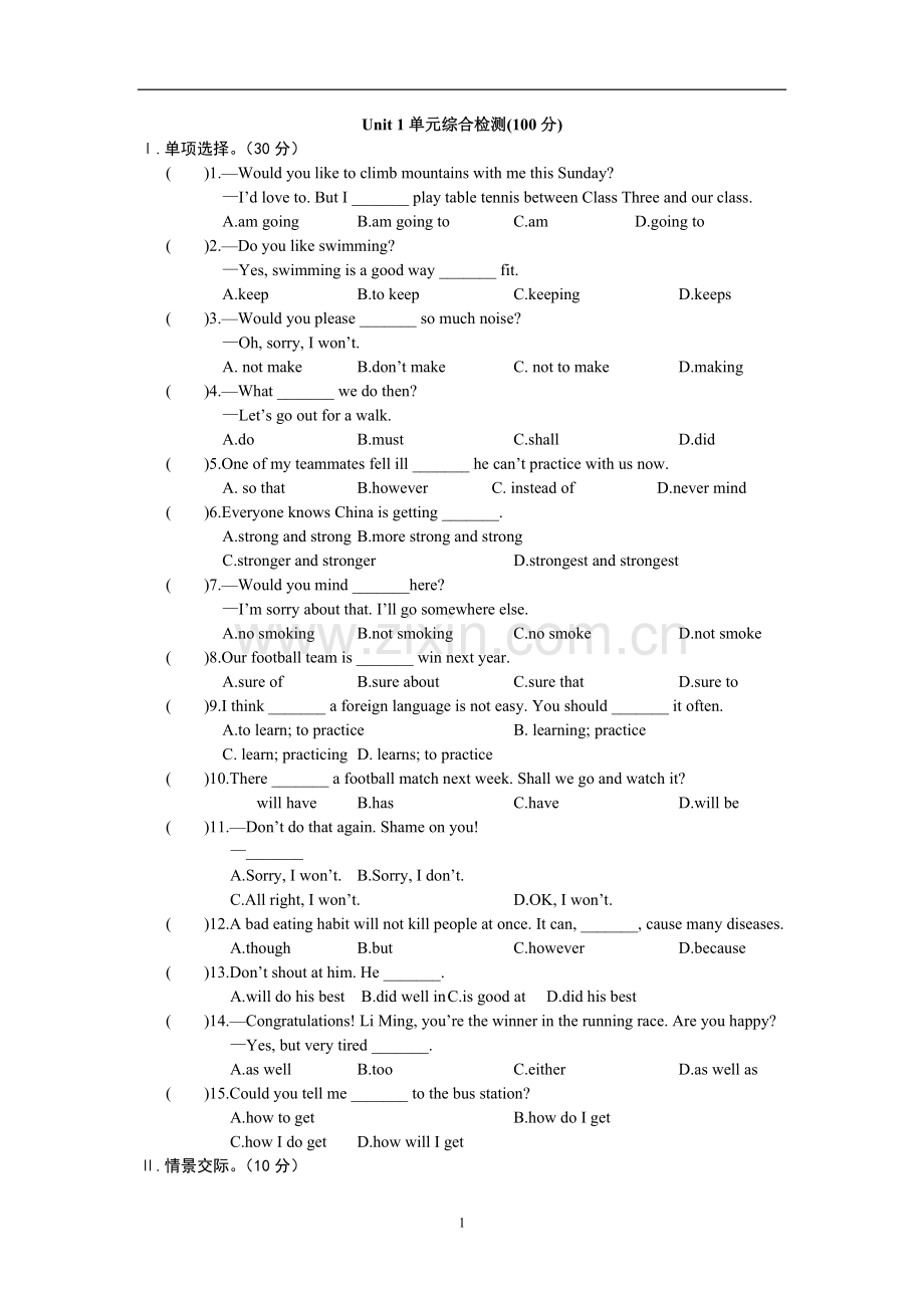 仁爱版英语八年级上册Unit1同步练习.doc_第1页