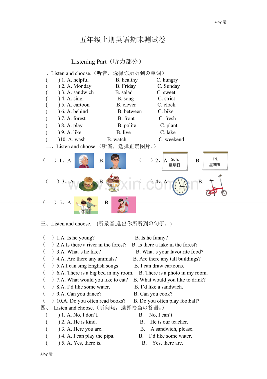 -【人教版】五年级上册英语期末试卷及答案.doc_第1页