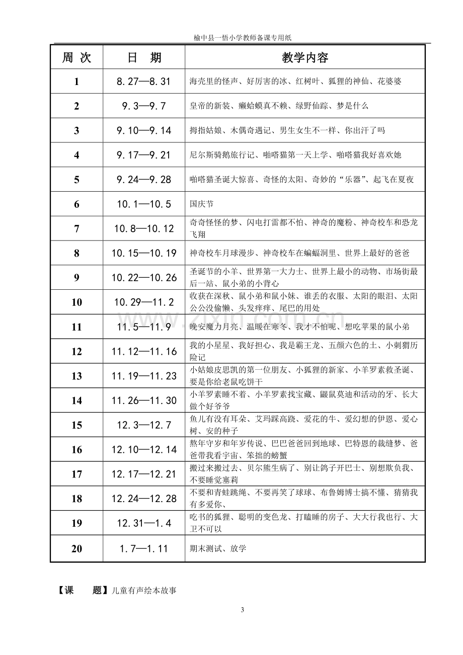 二年级绘本教案.doc_第3页