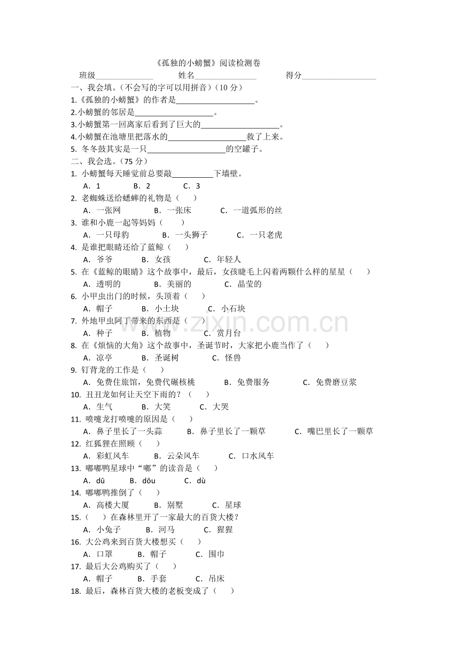 《孤独的小螃蟹》阅读检测卷.pdf_第1页