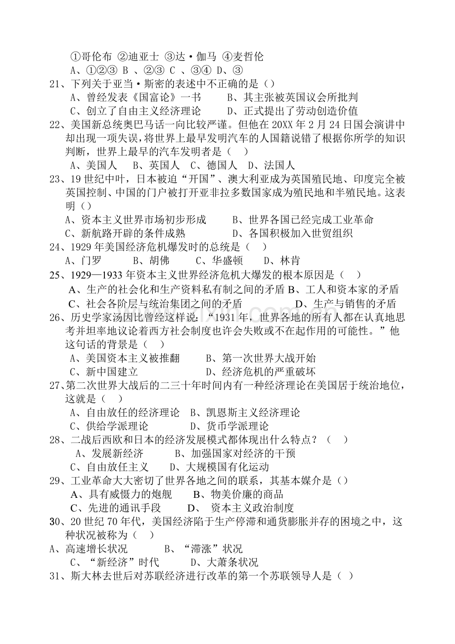 高中历史必修二期末考试题(带答案).doc_第3页