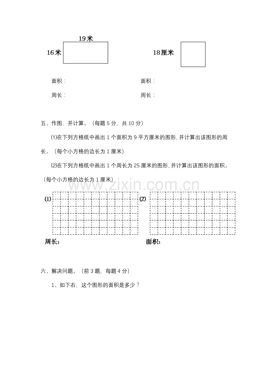 北师大版小学数学三年级下册周长面积练习题.doc_第3页