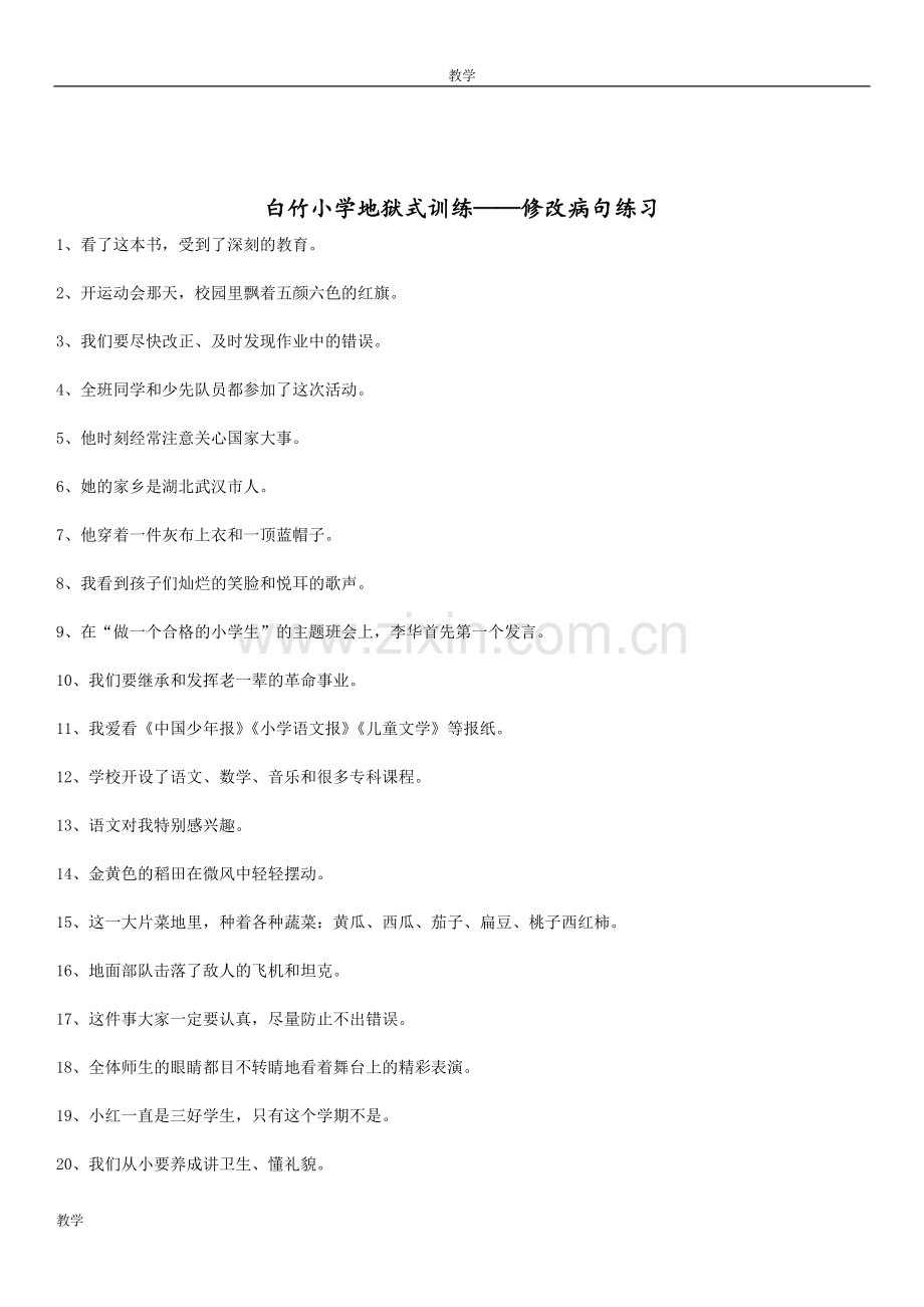 四年级语文上册专题训练大全(反问句、转述句、修改病句).doc_第2页