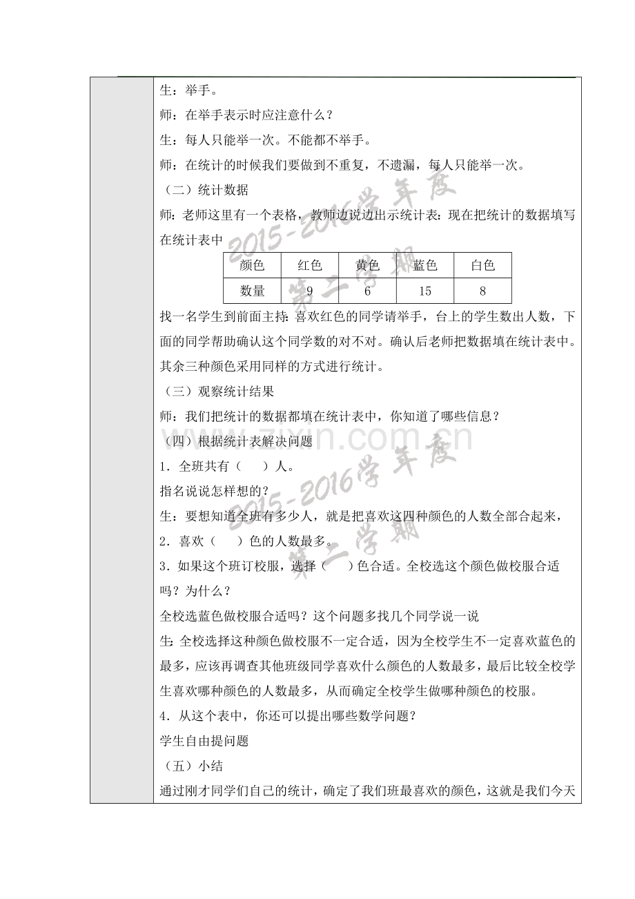 新人教版二年级数学下册数据收集整理(一)教案教学设计.doc_第2页