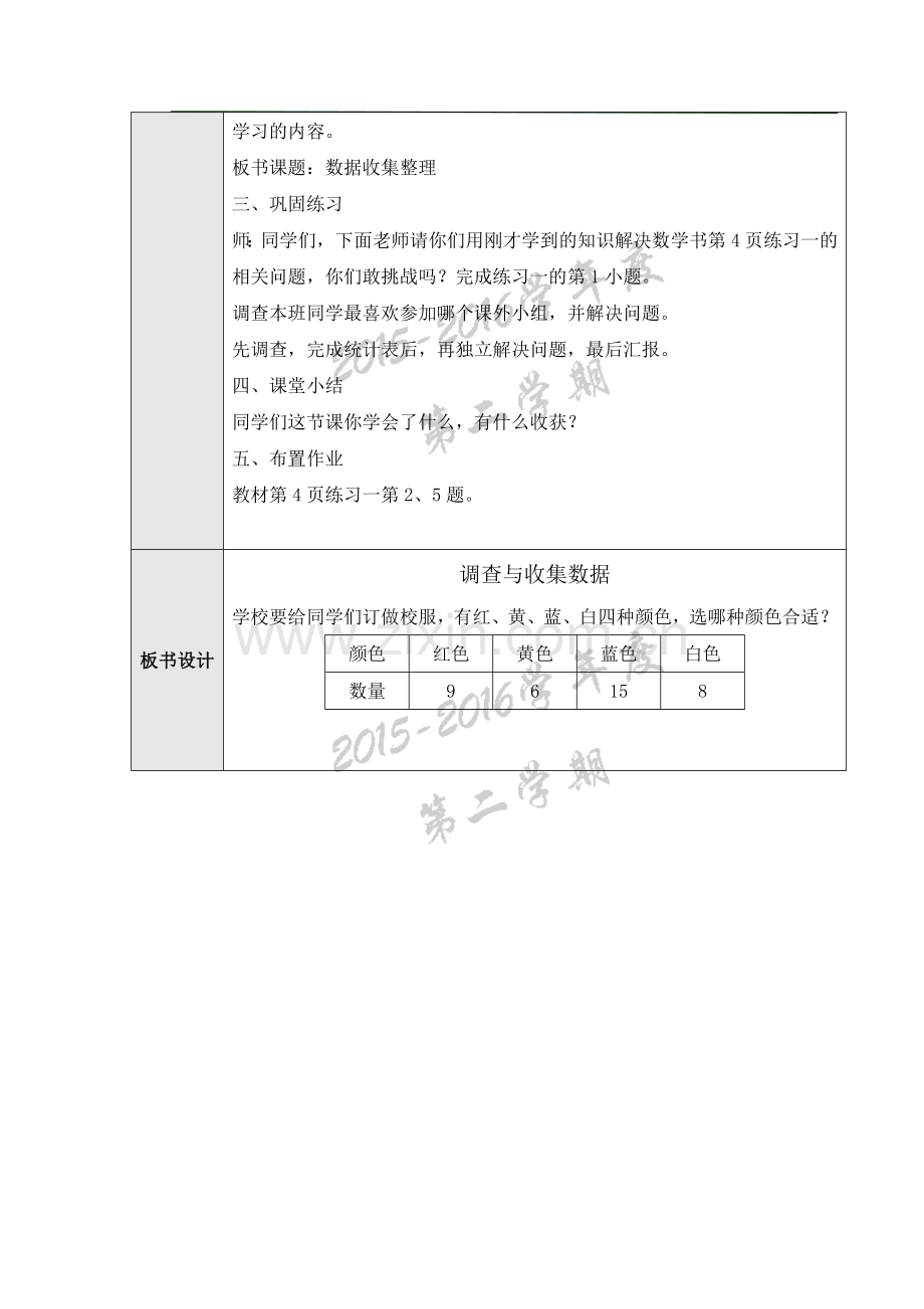 新人教版二年级数学下册数据收集整理(一)教案教学设计.doc_第3页