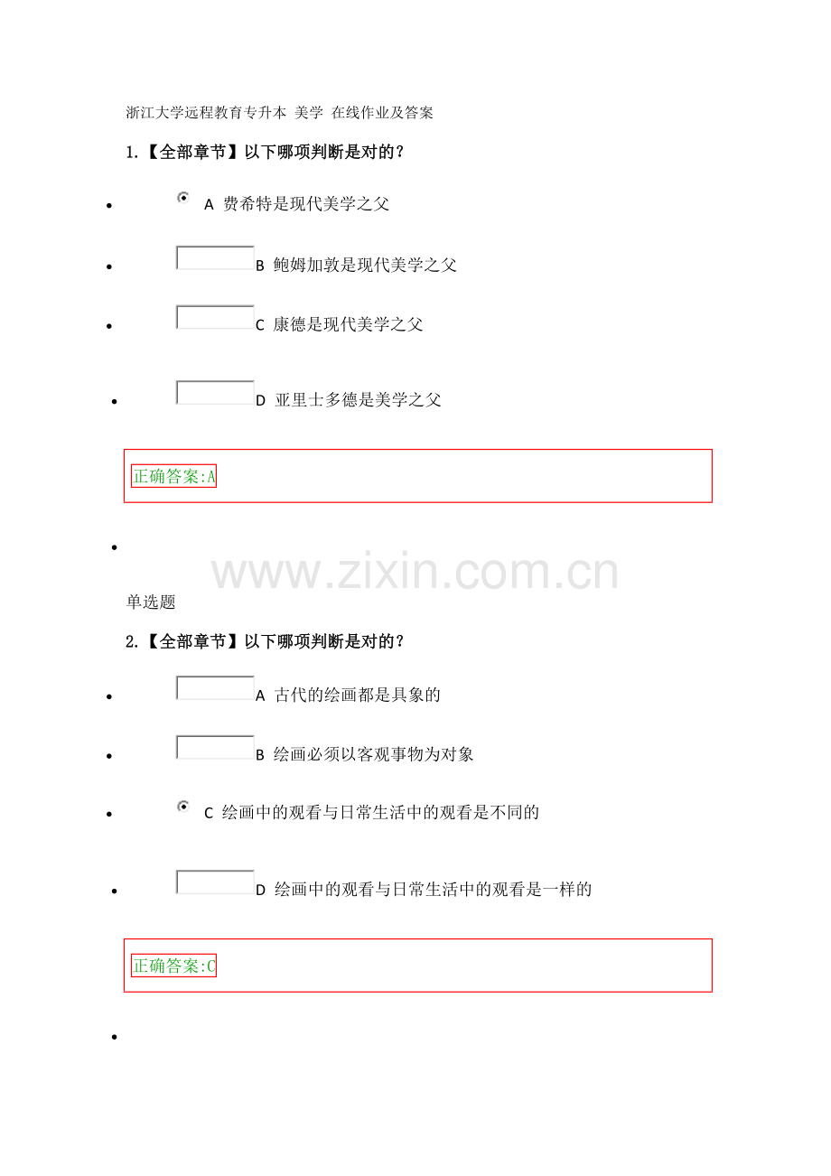 浙江大学远程教育专升本美学在线作业及答案.doc_第1页