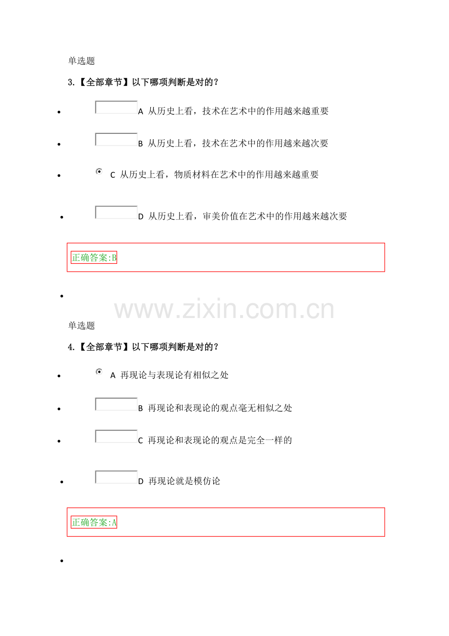 浙江大学远程教育专升本美学在线作业及答案.doc_第2页