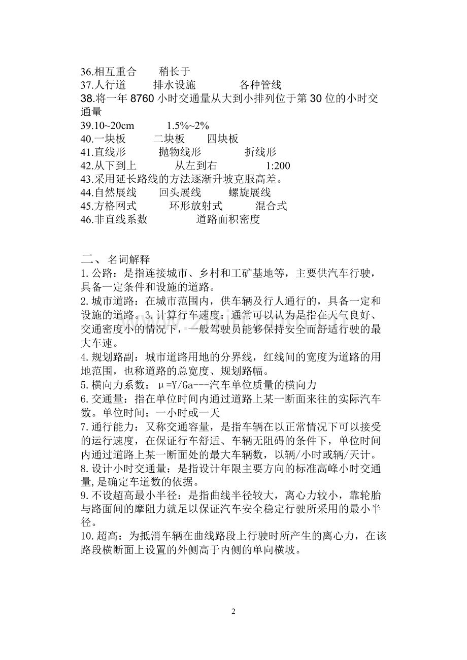 开放本道路工程复习题参考答案.doc_第2页