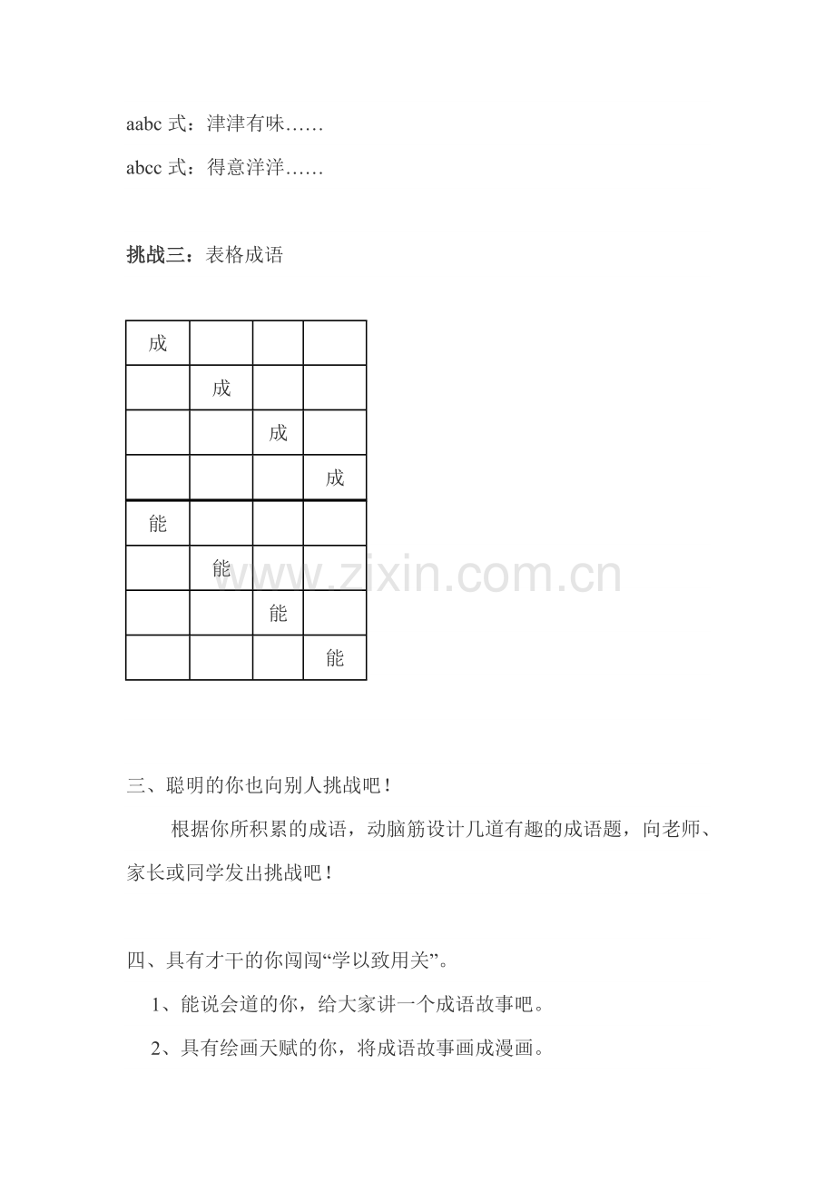 小学语文特色作业设计.doc_第2页