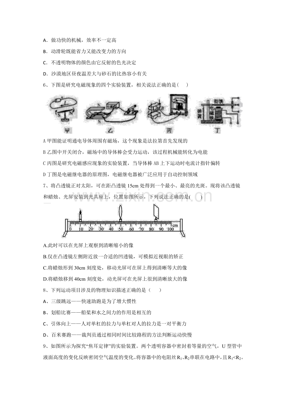 江苏省仪征市扬子中学九年级物理2020中考模拟测试题(有答案).doc_第2页