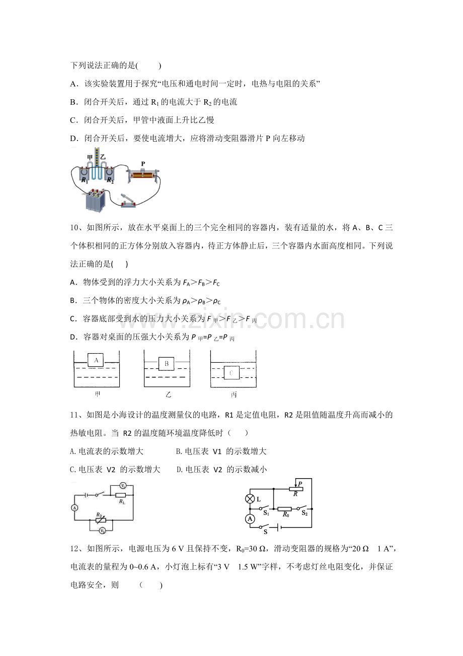 江苏省仪征市扬子中学九年级物理2020中考模拟测试题(有答案).doc_第3页