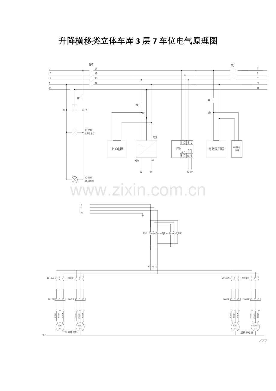 3层7车位升降横移类立体车库电气原理图.doc_第1页
