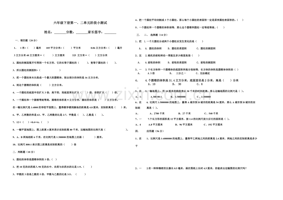 北师大版六年级下册数学第一二单元测试题.doc_第1页